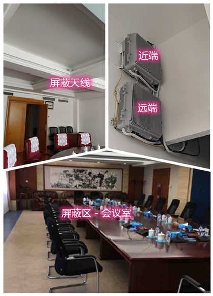  得荣某机关单位会议室屏蔽案例（数字信令级）